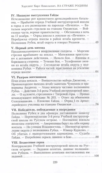На страже Родины. События во Владивостоке: конец 1919 — начало 1920 г. О крахе Белой армии на Дальнем Востоке - фото 4