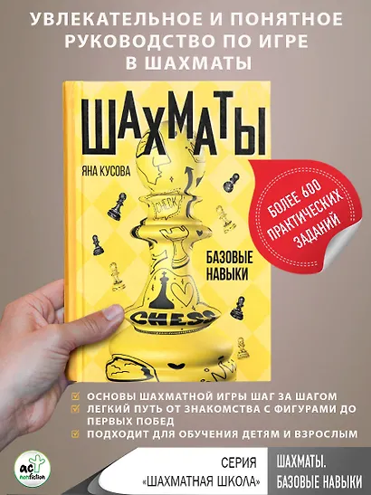 Шахматы. Базовые навыки - фото 4