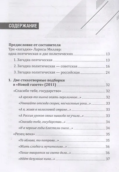Колыбель висит над бездной - фото 2