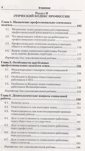 Этические основы социальной работы Учебник и практикум (ПО) Наместникова - фото 3