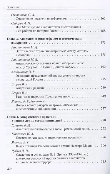 Апология безвластия: Анархистская альтернатива решения социально-политических проблем - фото 3