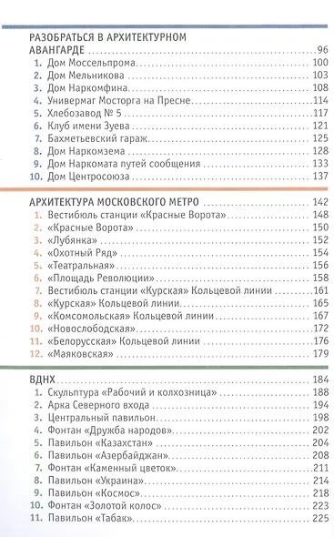 Москва глазами инженера (Айрат Багаутдинов) - купить книгу в интернет ...