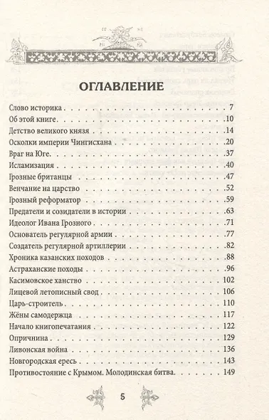 Иван Грозный. Победы и враги первого русского царя - фото 3
