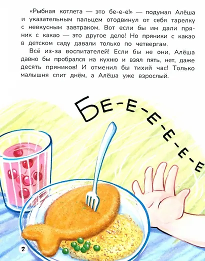 А воспитатели исчезли! Приключения в мире шалостей - фото 3