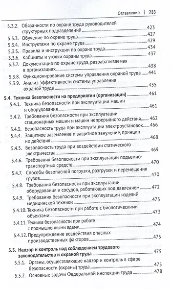 Управление техносферной безопасностью. Учебное пособие. В 2-х томах. Том 1 - фото 9