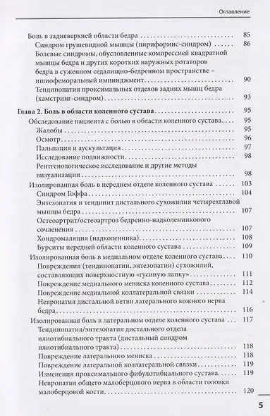 Локальные болевые синдромы в ревматологии. Опыт практикующего врача - фото 3