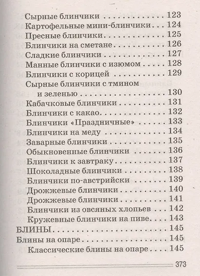 Блины аппетитные - фото 14