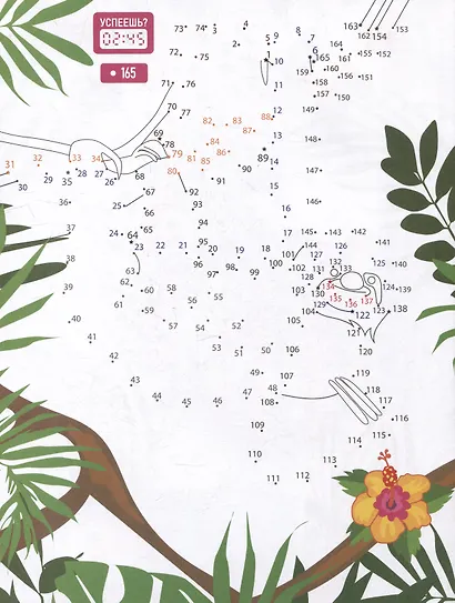 Соедини по точкам. Животные - фото 5