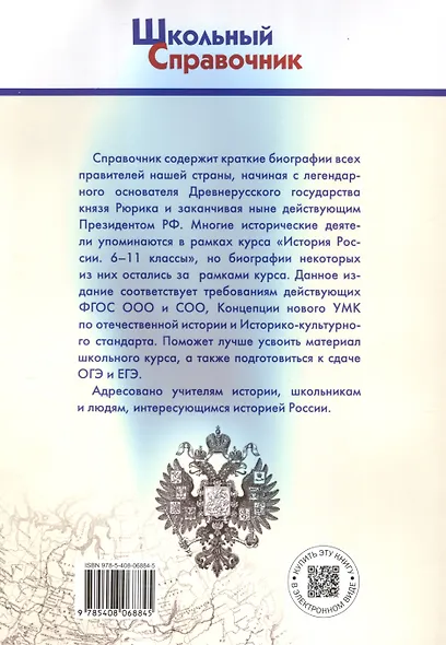 Правители России. 6–11 классы. 3-е издание, переработанное. - фото 2