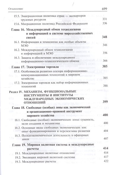 Международные экономические отношения - фото 6
