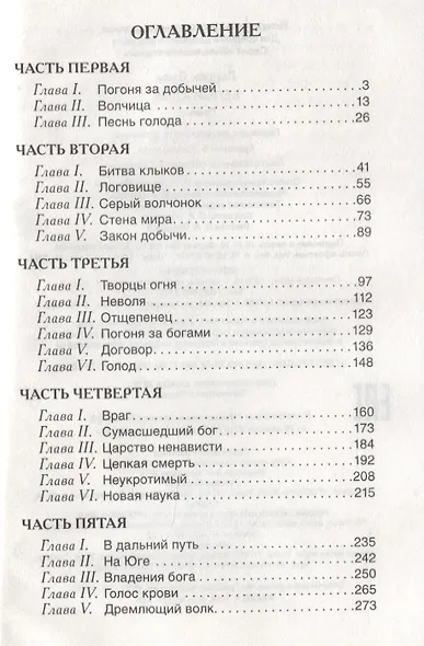 Белый клык - фото 2