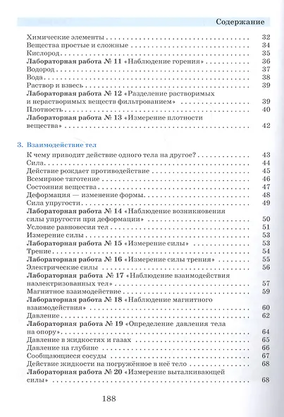 Введение в естественно-научные предметы. Естествознание. Физика. Химия. 5-6 классы. Учебник - фото 3