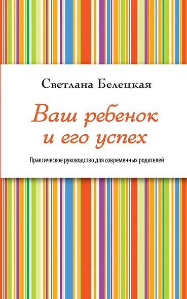 Ваш ребенок и его успех - фото 1