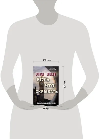 Есть что скрывать - фото 6