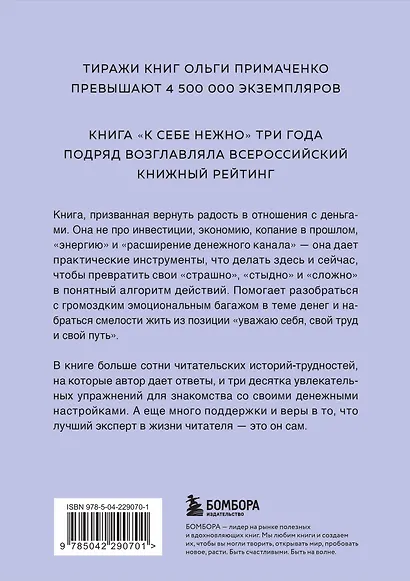 Нежно-денежно. Книга о деньгах и душевном спокойствии (покет) - фото 2
