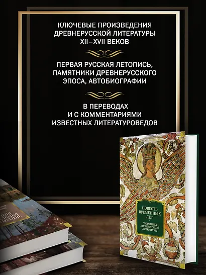 Повесть временных лет. Сокровища древнерусской литературы - фото 5