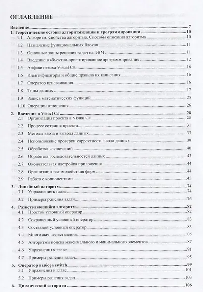 Введение в программирование на языке Visual C#: Учебное пособие - фото 3
