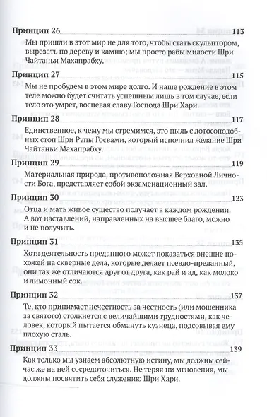 Шестьдесят четыре принципа устройства вайшнавской общины, сформулированные Шрилой Бхактисиддхантой Сарасвати - фото 5