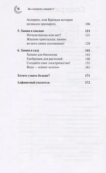 Вы сказали «химия»? - фото 3