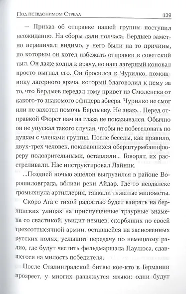 Под псевдонимом Стрела - фото 4