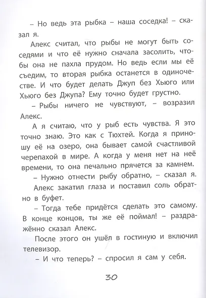 Я и моя черепаха - фото 3