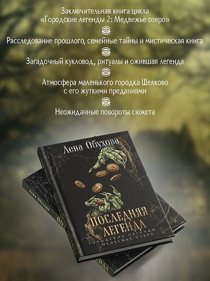 Последняя легенда - фото 6