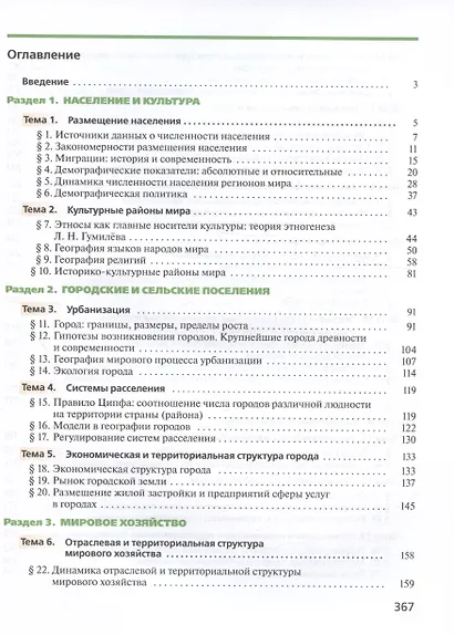 География. 11 класс. Углублённый уровень. Учебник - фото 2
