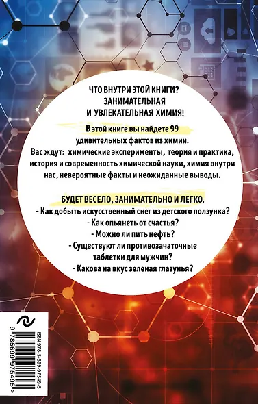 99 секретов химии - фото 2