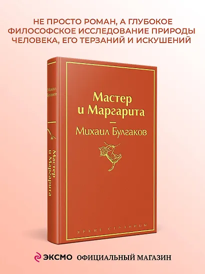 Мастер и Маргарита - фото 1