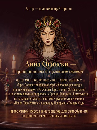 Таро Уэйта. Всестороннее толкование и глубинные смыслы карт. Иллюстрированная энциклопедия - фото 7