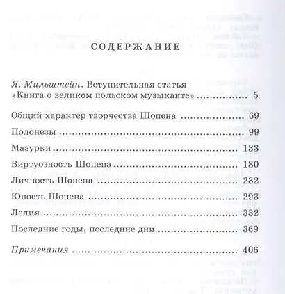 Ф. Шопен. Учебное пособие - фото 2