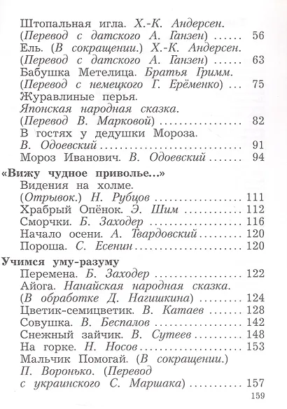 Ефросинина. Литературное чтение. 2 класс. Хрестоматия. В 2 ч. Часть 1 - фото 3