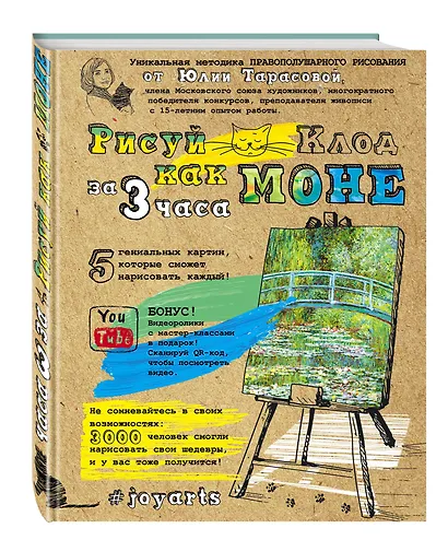 Рисуй как Моне за 3 часа - фото 3