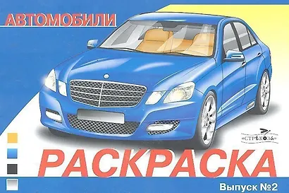 Автомобили Выпуск 2 - фото 1