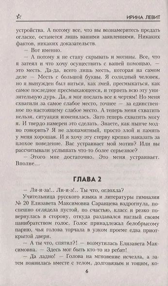 Двойка по поведению - фото 4