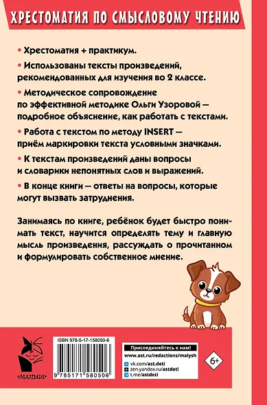 Хрестоматия по смысловому чтению. 2 класс - фото 2