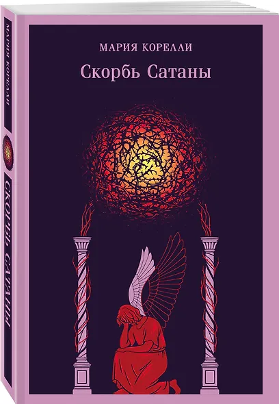 Скорбь Сатаны - фото 3