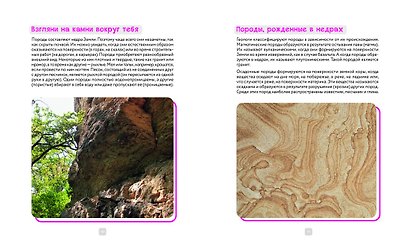 Камни и минералы. Свойства, факты, иллюстрации - фото 5