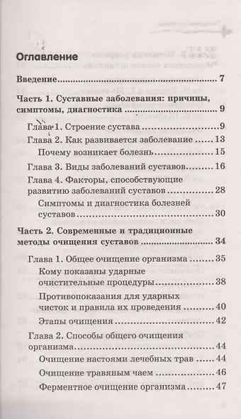 Очищение суставов - фото 2