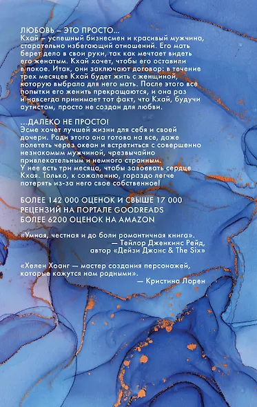 Испытание для невесты - фото 2