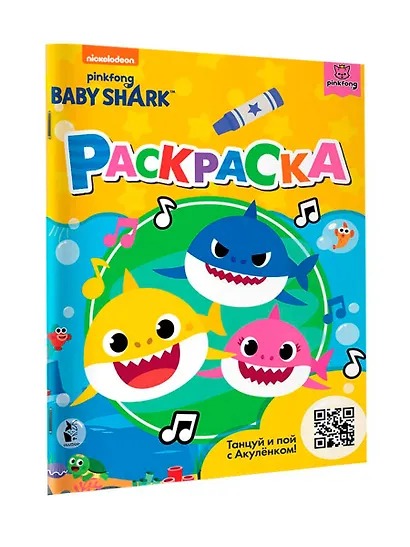 Baby Shark. Раскраска (желтая) - фото 3