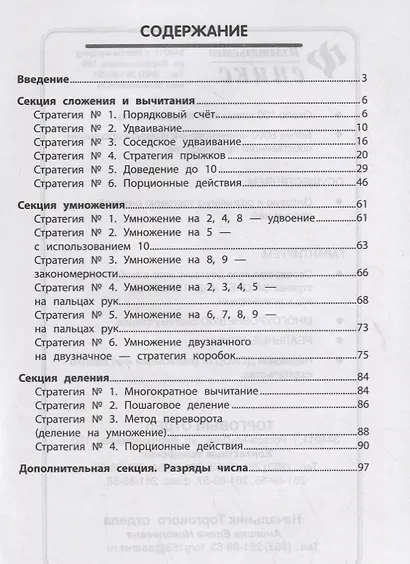 АрифметикУМ: моМентальный счет дп - фото 2