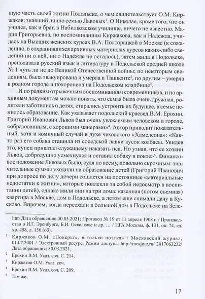 Мой недопетый гимн весне. Жизнь и творчество Надежды Львовой / Львова Н.Г. Письма В.Я. Брюсову (1911–1913). Старая сказка. Стихотворения - фото 10
