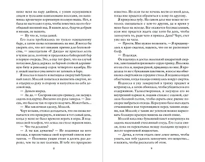 Неумолимая - фото 6