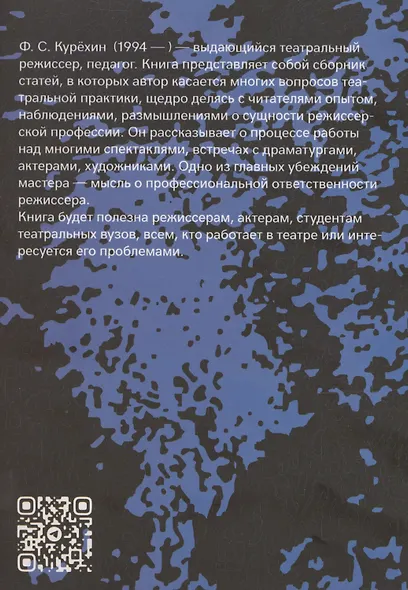 Смешанные чувства. Трактат о театре - фото 2
