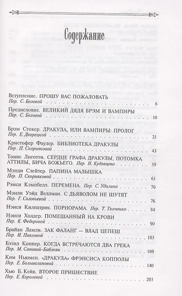 Дракула. Антология - фото 2