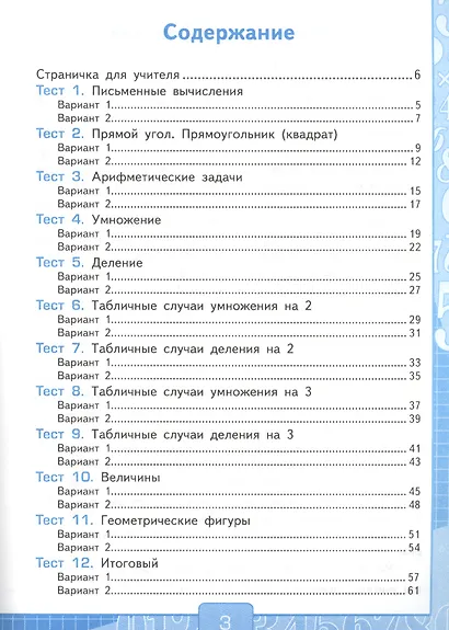 Тесты по математике 2 кл. Ч.2 (к уч. Моро и др.) (21 изд) (мУМК) Рудницкая (ФГОС) - фото 2