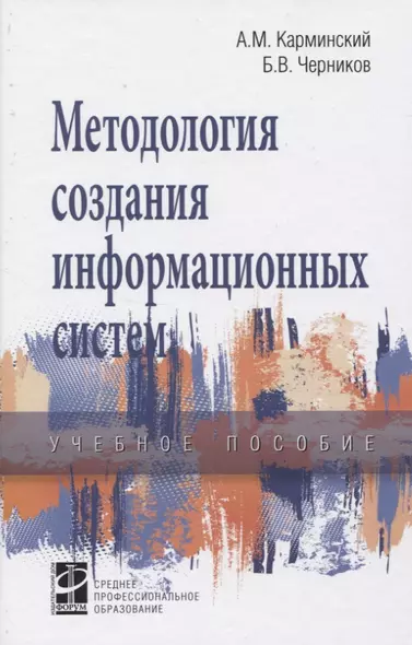 Методология создания информационных систем - фото 1