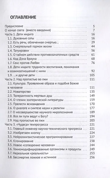 Дети индиго, или Над пропастью во лжи - фото 2