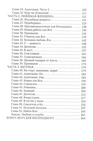 Насильно мил (не) буду - фото 3